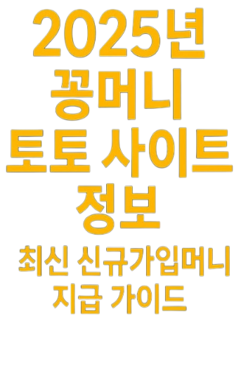 꽁머니홍보방